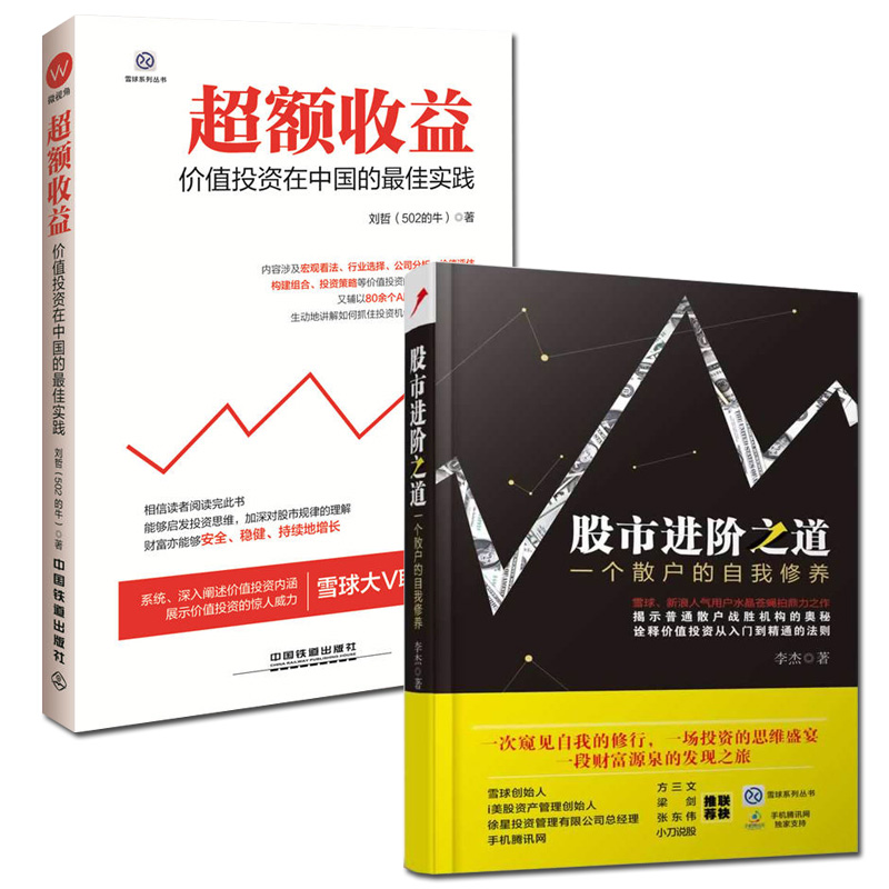 WG ¹ÉƱÊé¼®2±¾ ³¬¶îÊÕÒæ+¹ÉÊнø½×Ö®µÀ-Ò»¸öÉ¢»§µÄ×ÔÎÒÐÞÑø ¼ÛֵͶ×ʼÛÖµÆÀ¹À¹ÉƱÈëÃÅ»ù´¡ÖªÊ¶¹ÉÊÐÇ÷ÊÆ¼¼Êõ·ÖÎö֤ȯͶ×ÊÀí²ÆÊé¼®