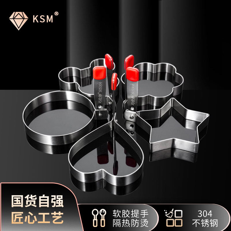 巧仕妙304不锈钢煎蛋模具煎鸡蛋模型煎蛋器爱心便饭团卡通diy磨具