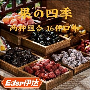 伊达食品每日果干正宗话梅桃干橄榄蜜饯野乌梅相思梅干酸梅子零食