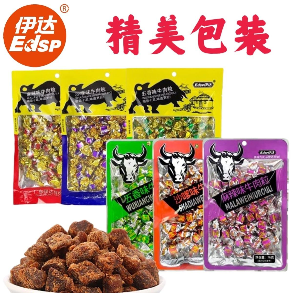 伊达牛肉粒零食袋装麻辣五香沙嗲休闲开袋即食超级好吃的网红零食