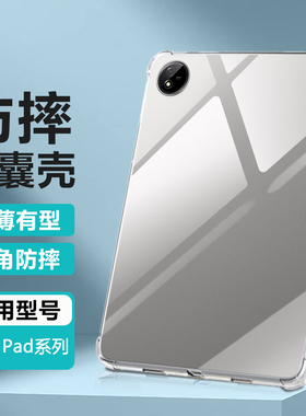 逸晟适用vivopad保护套vivopad3保护壳pad5pro新款平板viv0padair透明padse软硅胶pad2气囊防摔清水套