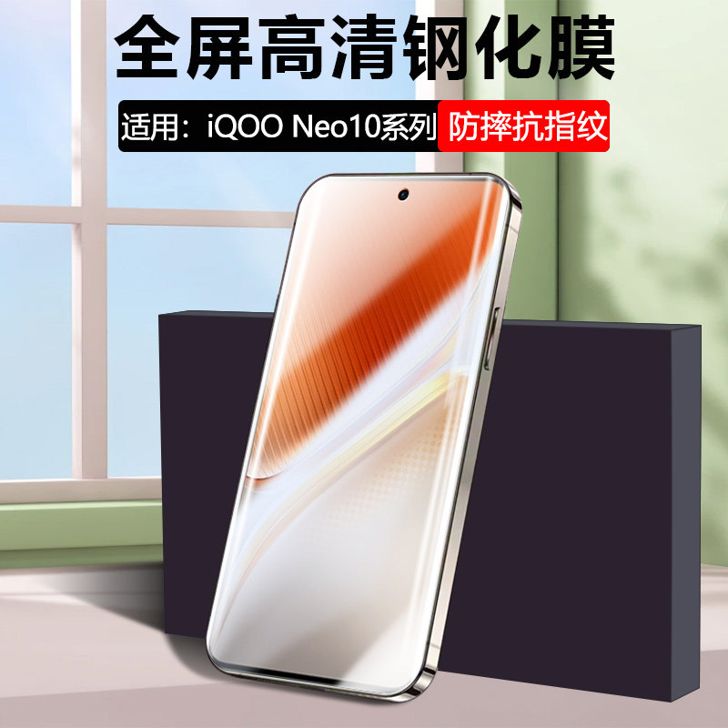 适用iQOONeo系列全屏高清钢化膜