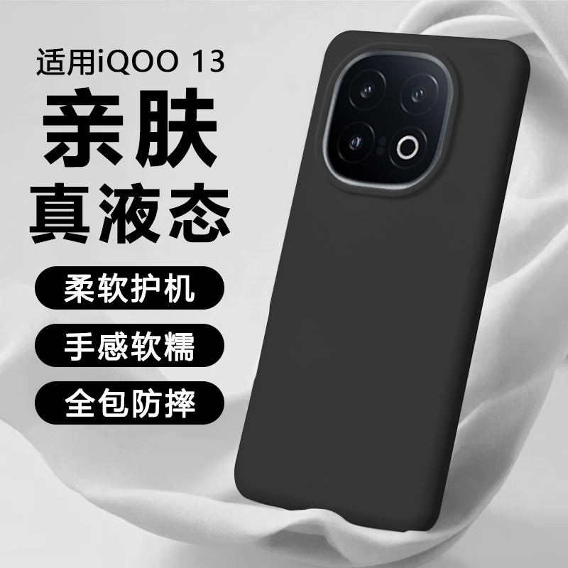 适用iQOO13手机壳vivoiqoo13新款液态硅胶V2408A保护套全包高级感超薄纯色简约好看防摔情侣专用大孔软壳