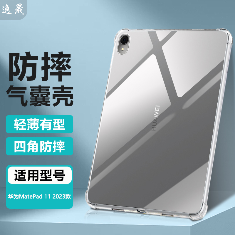 适用华为MatePad11保护套2023款11英寸保护壳DBR-W00新款DBRW10平板透明软硅胶气囊防摔清水套