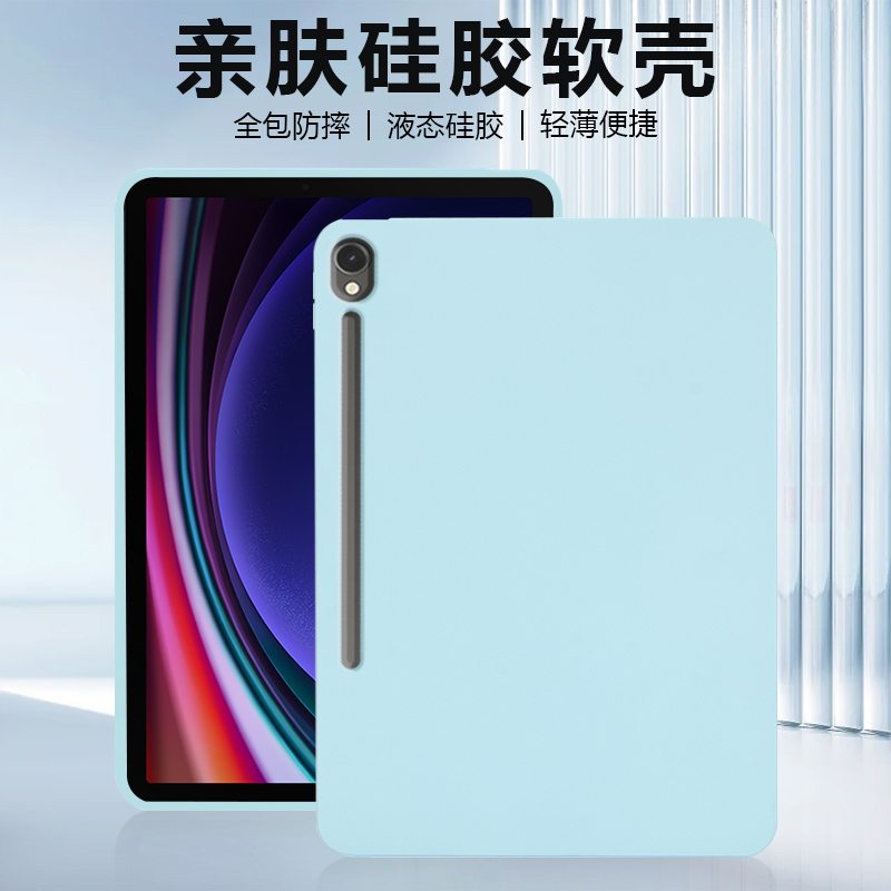 逸晟适用于三星tabs9保护壳Galaxytabs9+新款硅胶亲肤S9fe+纯色Samsungtabs9平板壳包边防摔s9fe十软壳