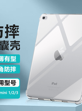 逸晟适用iPad mini保护套ipadmini2保护壳mini3新款ipada1599平板a1489透明a1601软硅胶7.9寸气囊防摔清水套