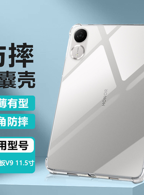 逸晟适用荣耀平板V9保护套honorpadv9柔光版保护壳V8平板电脑V7Pro透明V6软硅胶气囊防摔清水套