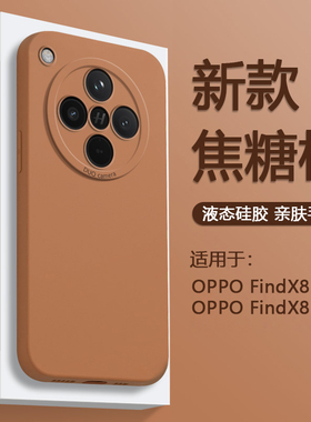 逸晟适用OPPO FindX8手机壳液态硅胶FindX9Pro的新款X8Ultra保护套0pp0findx8s纯色软壳x8s+全包防摔男女外壳