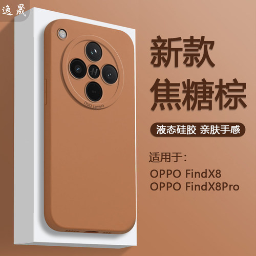 适用FindX8简约纯色硅胶手机壳