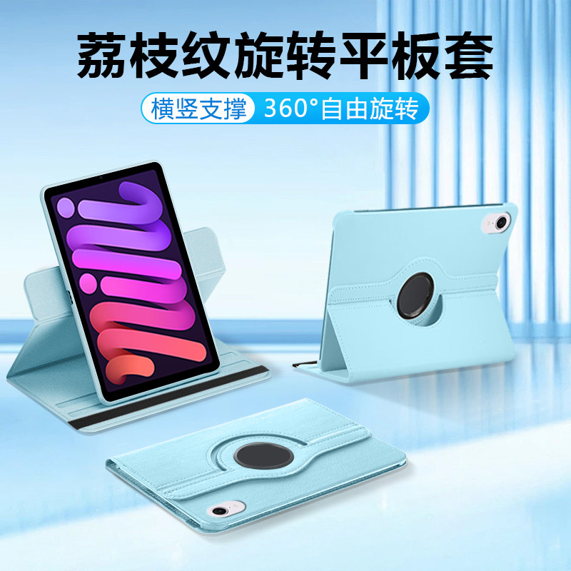 逸晟适用于iPadmini7保护壳8.3英寸mini6新款7.9迷你4/5荔枝纹苹果mini1/2/3旋转平板套全包防摔纯色皮套