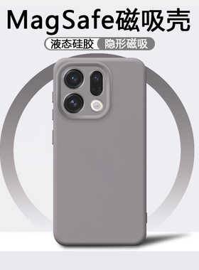 逸晟适用OPPOfindx9手机壳新款oppofindx9Pro隐形magsafe磁吸保护套PLJ110液态硅胶PLG110全包防摔纯色软壳
