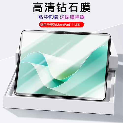 适用华为MatePad系列平板钢化膜