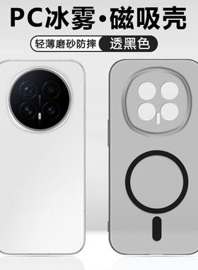 逸晟适用荣耀magic8手机壳新款honormagic8Pro冰雾磁吸硬壳魔术8BKQ-AN00透明磨砂BKQ-AN10magsafe充电保护套