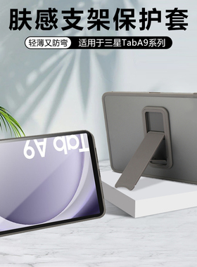 逸晟适用于三星TabA9保护套Galaxytaba9+新款肤感磨砂a8带支架a7lite半透明Samsungtaba9防摔软边硬壳