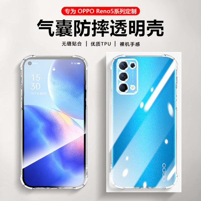 OPPOReno5透明手机壳气囊防摔