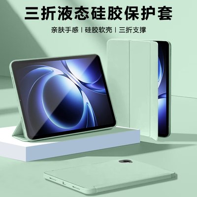 逸晟适用于红米K Pad保护套redmikpad平板保护壳8.8英寸全包软硅胶防摔三折支撑亲肤皮套液态