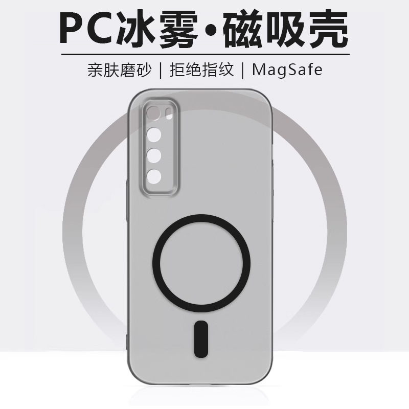 逸晟适用华为Nova7手机壳新款nova7pro冰雾磁吸7se硬壳7se活力版透明磨砂magsafe无线充电简约保护套