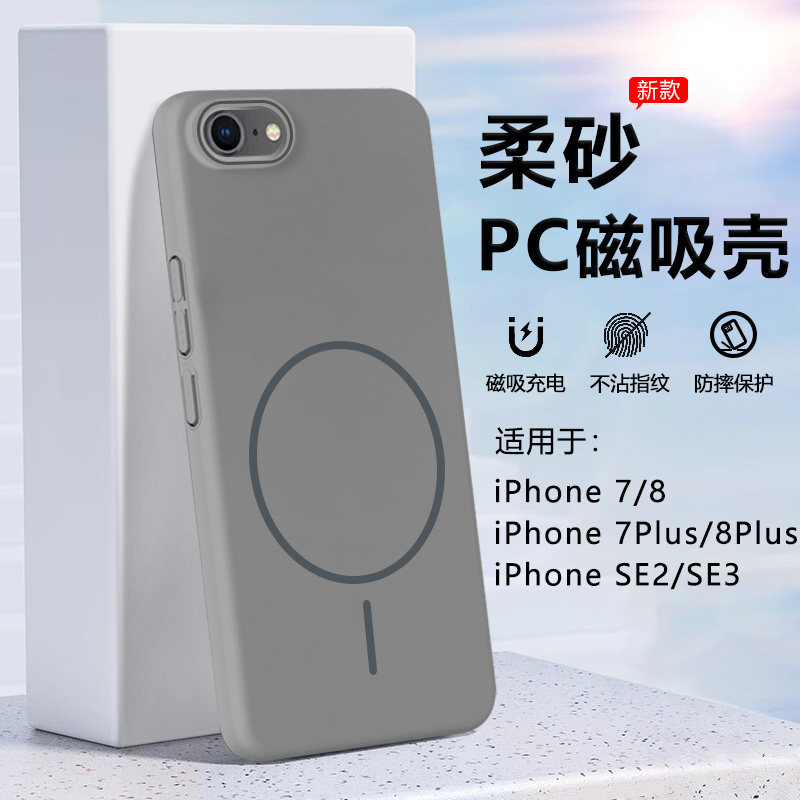 细圈magsafe磁吸逸晟适用苹果8手机壳新款iPhone8plus磨砂iphone7保护套7p高级感se2无线充电se3超薄硬外套