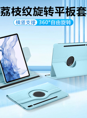 逸晟适用于三星tabs8保护壳GalaxytabS8+新款荔枝纹S8Ultra旋转平板套Samsungtabs8全包防摔s8十纯色皮套