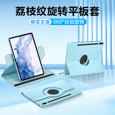 逸晟适用于三星tabs8保护壳GalaxytabS8+新款荔枝纹S8Ultra旋转平板套Samsungtabs8全包防摔s8十纯色皮套