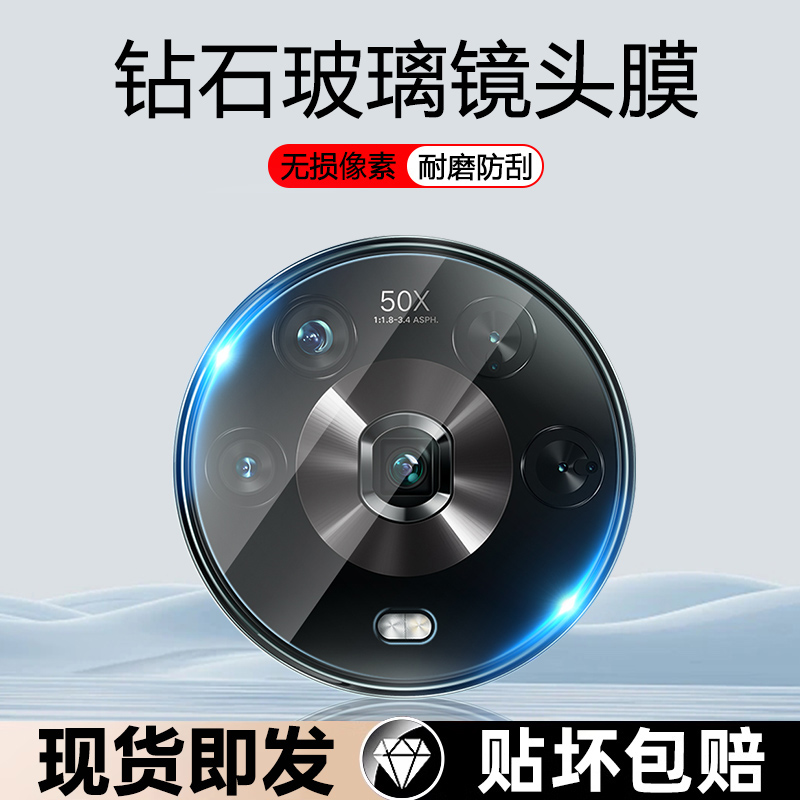 适用荣耀Magic4防刮花防摔镜头膜