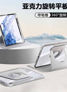 逸晟适用三星tabs8保护套GalaxytabS8+平板保护壳12.4英寸透明旋转Samsung带笔槽11英寸tabs8防弯s8十摔外壳