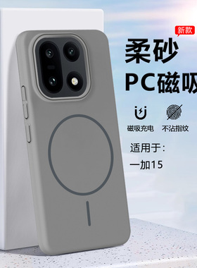 细圈magsafe磁吸逸晟适用一加15手机壳新款1加15磨砂1+PLK110保护套oneplus十五高级感无线充电