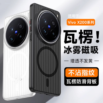 适用vivoX200手机壳瓦楞磁吸