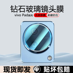 适用vivo Pad2镜头膜12.1英寸平板相机保护膜VIVOPad钢化镜头贴11英寸后置摄像头贴膜PA2373玻璃保护圈PA2170