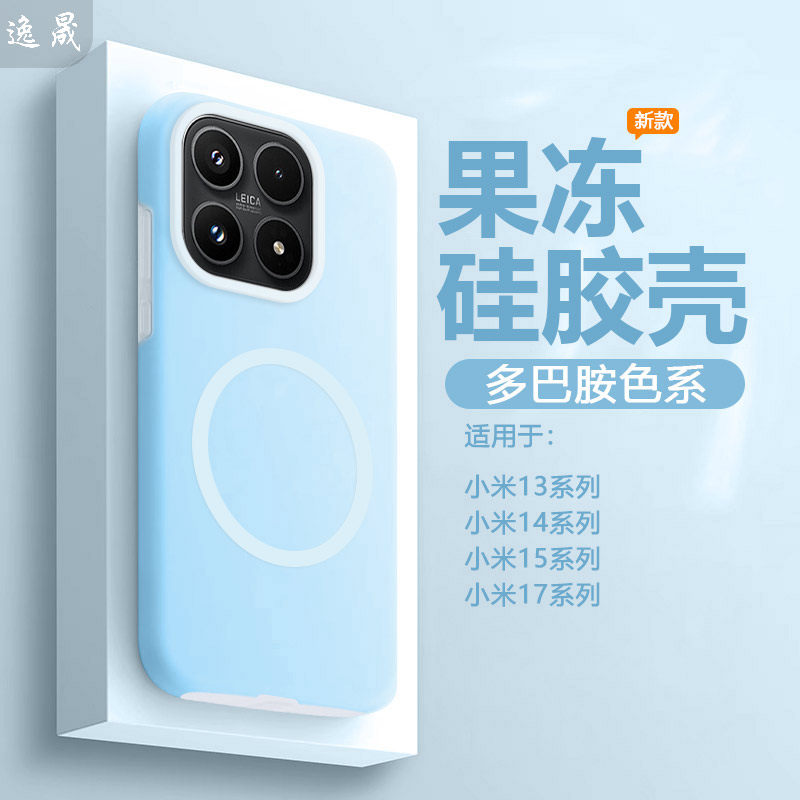 逸晟适用小米17promax手机壳小米17新款果冻壳小米13/14/15真液态硅胶磁吸保护套15SPro全包防摔软糯耐脏外壳