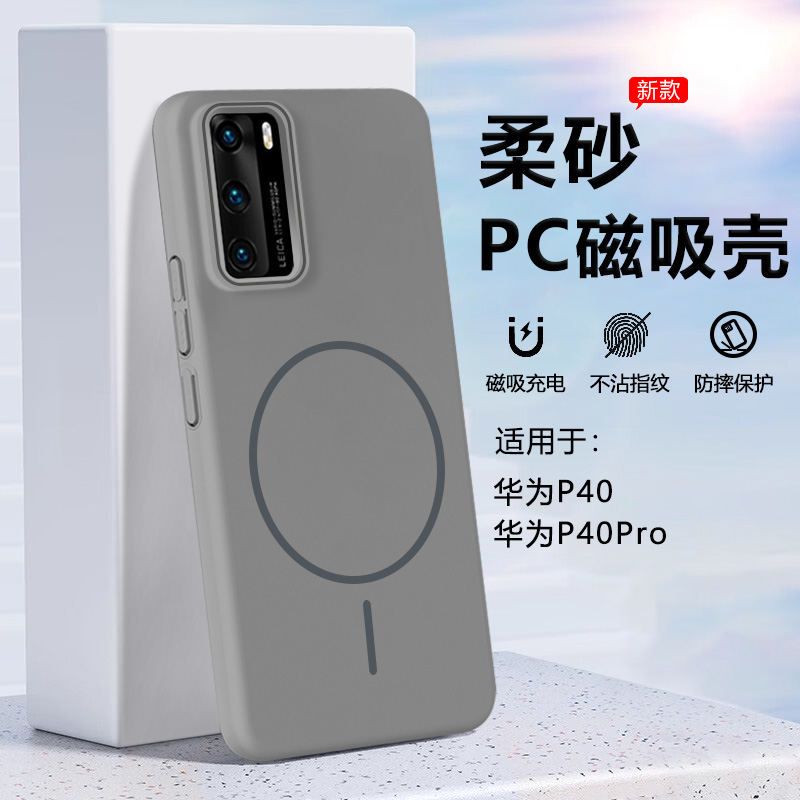 华为P40磁吸手机壳新款