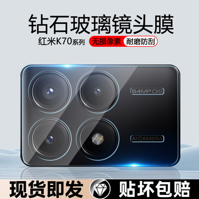 红米K70防刮花防摔镜头膜