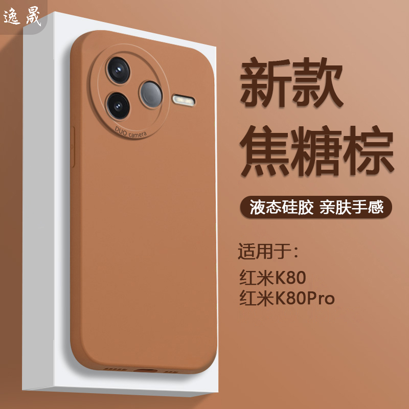 适用适红米K80简约纯色手机壳