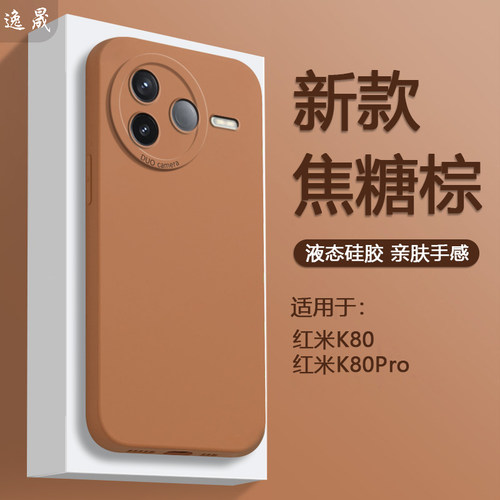 适用适红米K80简约纯色手机壳