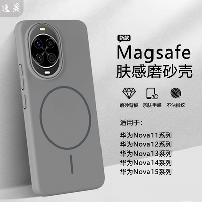 逸晟适用华为nova15手机壳nova15Pro新款磁吸14ultra保护套13/12高级感11肤感磨砂外壳超薄硬全包防摔