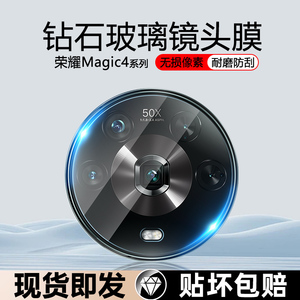 适用荣耀Magic4镜头膜honorMagic4pro手机相机保护膜至臻版钢化镜头贴LFE-AN00后置摄像头贴LGE-AN10LGE-AN20