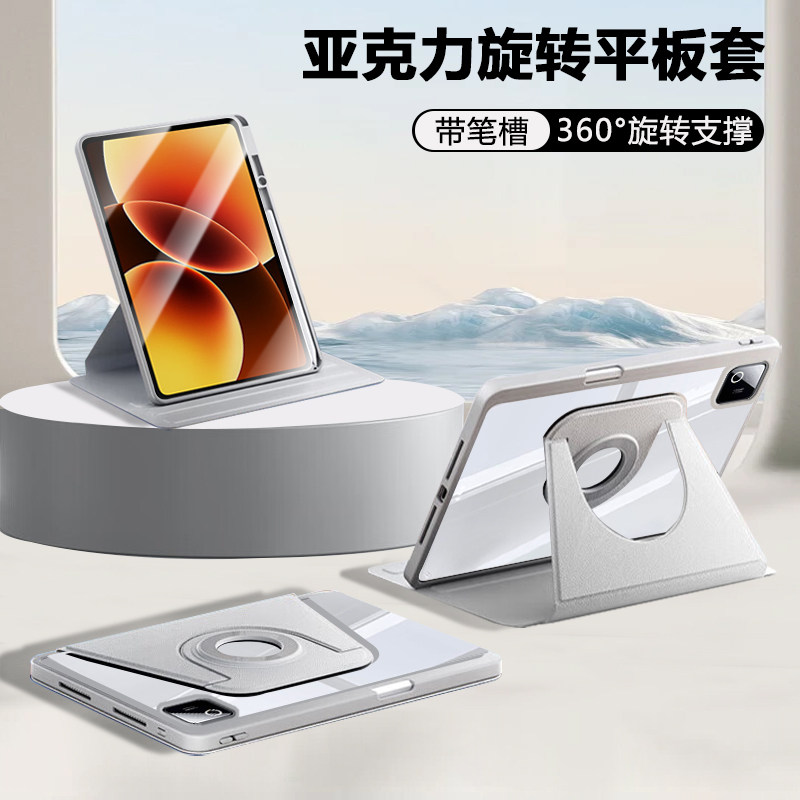 逸晟适用于小米平板8保护壳小米pad8Pro笔槽新款11.2英寸透明360°旋转小米平板8柔光版支撑防摔平板套