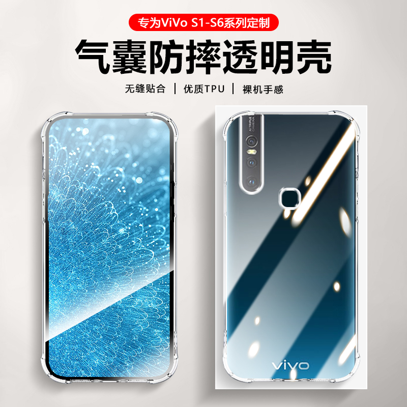 适用vivo S6手机壳viv0s5透明s1气囊防摔s1pro保护套V1962A全包V1963A软硅胶V1932A隐形清水套V1832TV1831T 3C数码配件 手机保护套/壳 原图主图