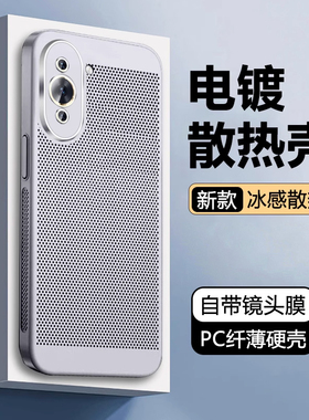 逸晟适用华为Nova10手机壳nova10Pro新款智选Hinova10pro散热保护套电镀网孔透气高级感磨砂简约全包防摔硬壳