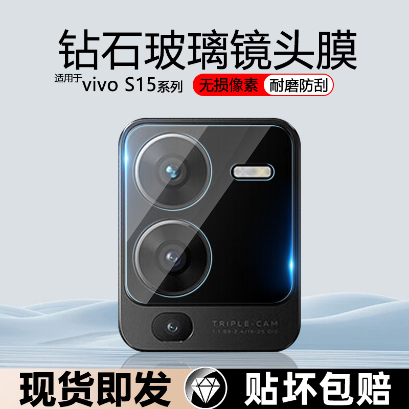 适用vivoS15防刮花防摔镜头膜