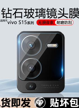 逸晟适用vivo S15镜头膜viv0s15e手机相机保护膜viovs15Pro钢化镜头贴V2190A后置摄像头贴V2207A膜玻璃保护圈