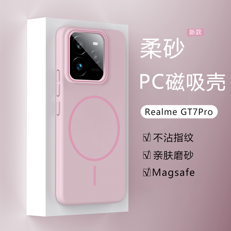 细圈magsafe磁吸适用真我GT7手机壳新款realmegt7Pro磨砂保护套RMX5010高级感无线充电超薄硬外套