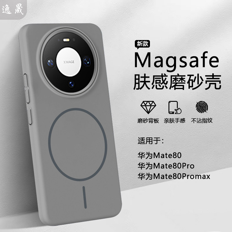 逸晟适用华为Mate80手机壳mate80Promax新款磁吸70Pro+保护套60pro十高级感50E肤感磨砂40/30外壳超薄硬防摔