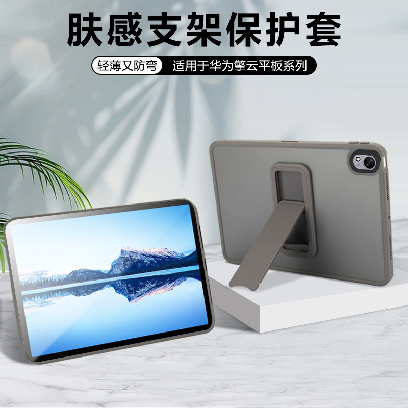 逸晟适用于华为擎云C7保护套11.5英寸新款C5第三代肤感磨砂c5e第2代带支架C5s11寸半透明防摔软边硬壳