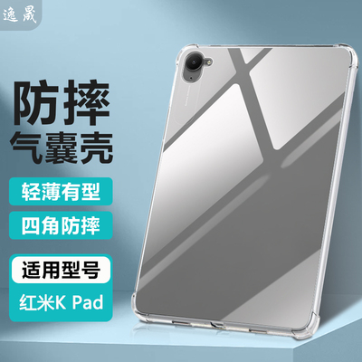 适用红米Pad2透明气囊防摔平板套