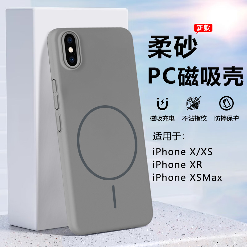 细圈magsafe磁吸逸晟适用苹果X手机壳新款iPhonexs磨砂iphoneXR保护套xsmax高级感无线充电超薄硬外套