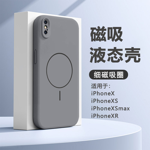 适用iPhoneX细圈magsafe液态壳