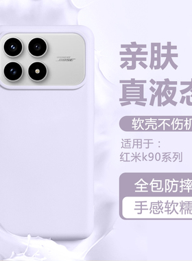 逸晟适用于红米K90手机壳Redmik90Promax新款液态硅胶红米k90高级感黑色por保护套简约防摔肤感软壳