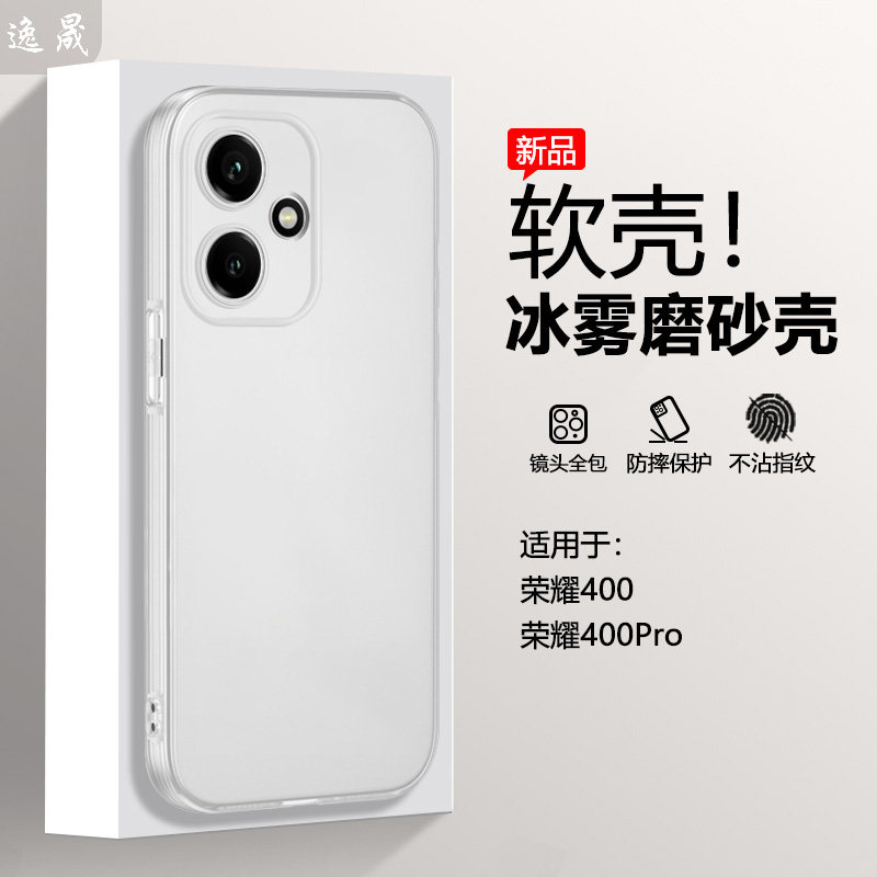 逸晟适用于荣耀400手机壳honor新款荣耀400Pro冰雾保护套300Pro半透明磨砂白荣耀200软硅胶全包防摔超薄外壳