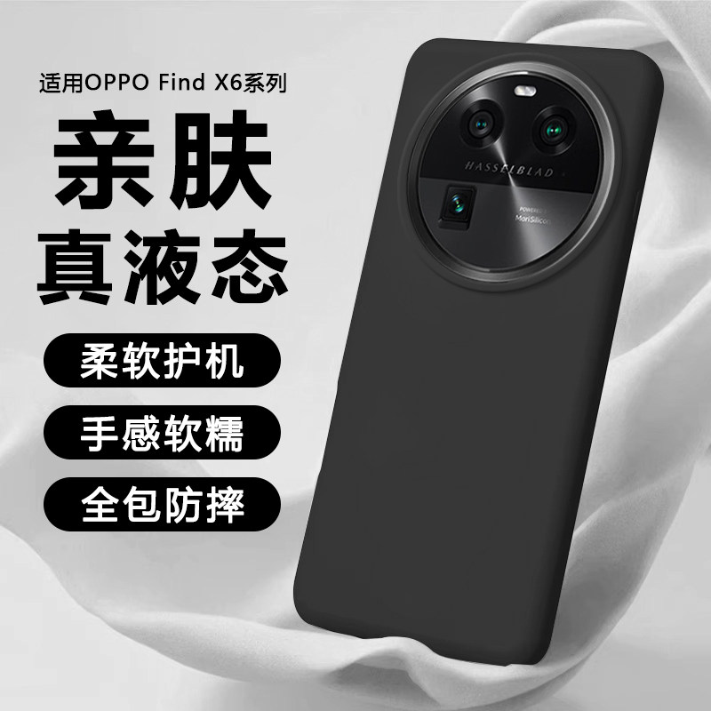 逸晟适用OPPO FindX6手机壳oppofindx6Pro新款液态硅胶PGFM10保护套PGEM10全包高级感好看防摔情侣专用软壳 - 实物图